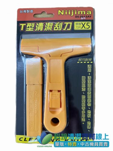 T型清潔刮刀10cm