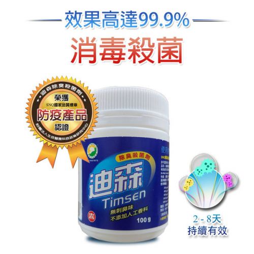迪森除臭殺菌劑100G/瓶